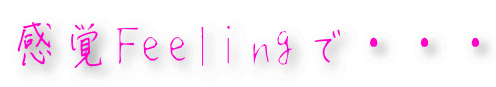 ���oFeeling�ŁE�E�E
